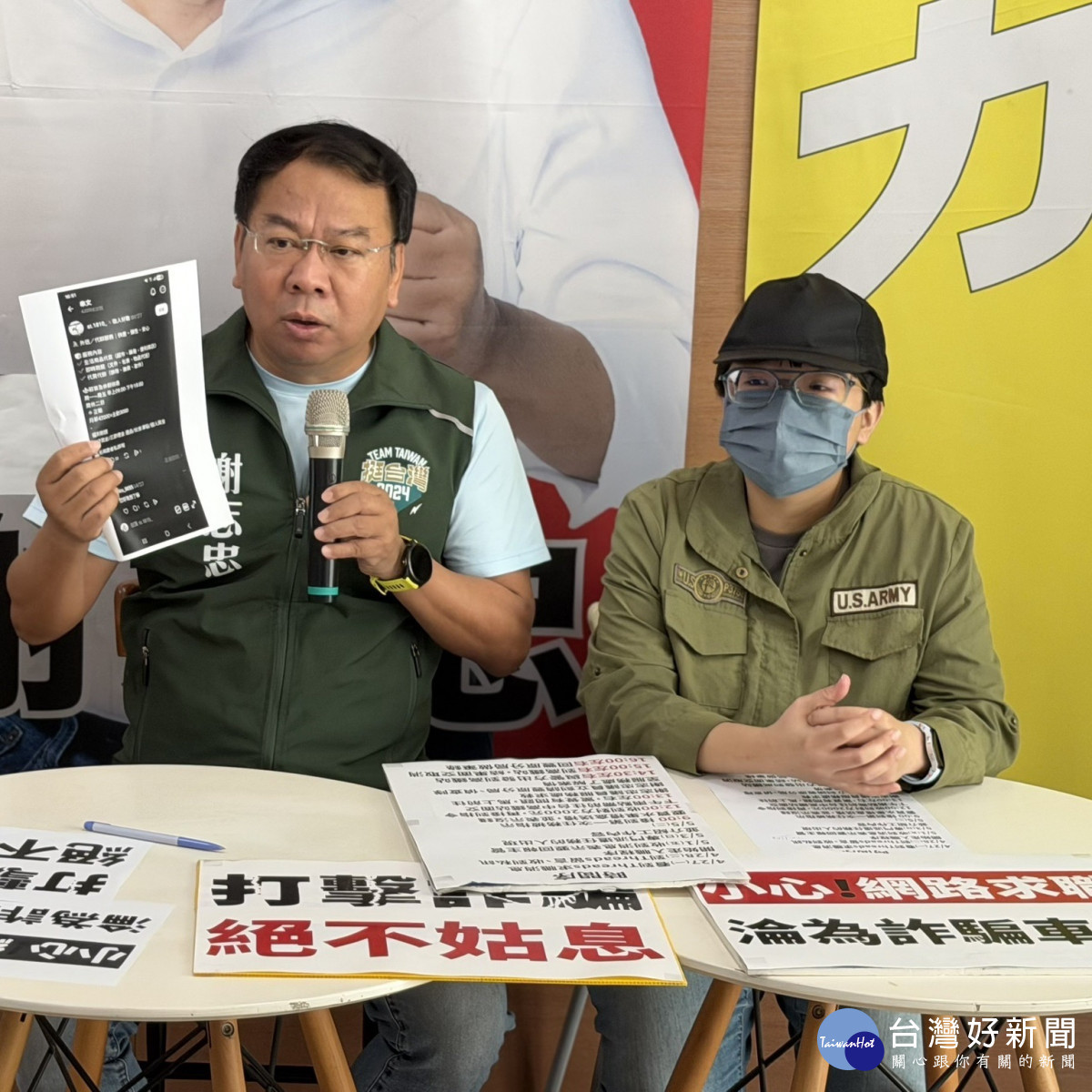 台中市議員謝志忠揭露社群網路高薪職缺詐騙手法。