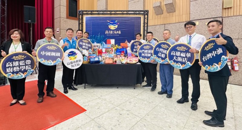 高雄海味對接科技大廠 海洋局盛大舉辦商洽會 媒合水產品採購新商機
