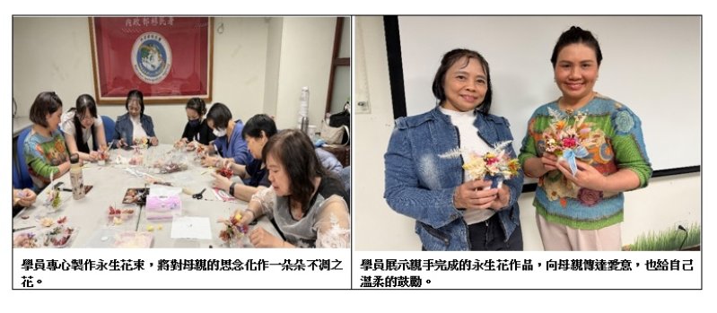 把思念做成一束花　新住民以永生花提前歡慶母親節