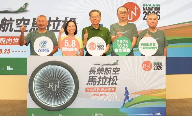 2026長榮航空馬拉松 10/25開跑 全新跑旅航站EXPO正式登場 機票好哩大方送