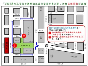 115年5月9日總統府前凱達格蘭大道因應2026第四屆臺北市國際凱道盃兒童滑步車大賽實施交通管制 33 1778200702310 300x225 1
