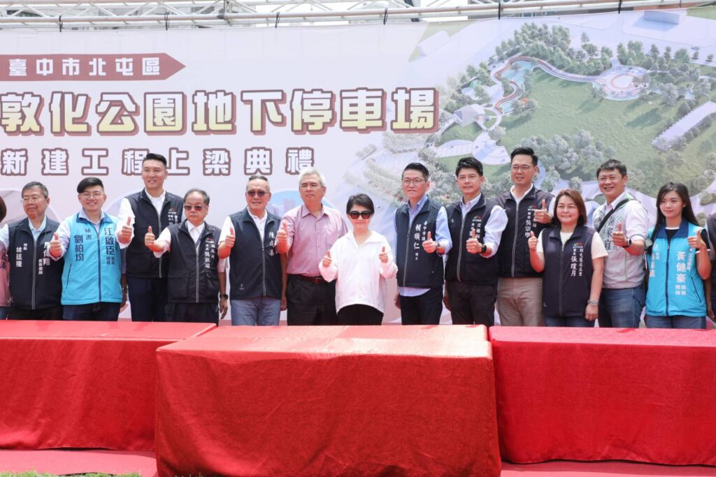 力拚年底完工 台中北屯區敦化公園地下停車場上梁 3 %E7%9B%A7%E5%B8%82%E9%95%B7%E8%A1%A8%E7%A4%BA %E6%95%A6%E5%8C%96%E5%85%AC%E5%9C%92%E5%9C%B0%E4%B8%8B%E5%81%9C%E8%BB%8A%E5%A0%B4%E6%96%B0%E5%BB%BA%E5%B7%A5%E7%A8%8B%E5%BE%97%E4%BB%A5%E9%A0%86%E5%88%A9%E6%8E%A8%E9%80%B2 %E9%99%A4%E4%BA%86%E6%84%9F%E8%AC%9D%E5%B8%82%E8%AD%B0%E6%9C%83 %E9%99%B3%E6%88%90%E6%B7%BB %E8%B3%B4%E9%A0%86%E4%BB%81%E5%8F%8A%E5%A4%9A%E4%BD%8D%E5%9C%A8%E5%9C%B0%E8%AD%B0%E5%93%A1%E5%80%91%E5%B0%8D%E9%A0%90%E7%AE%97%E7%9A%84%E6%94%AF%E6%8C%81 %E6%9B%B4%E8%A6%81%E7%89%B9%E5%88%A5%E6%84%9F%E8%AC%9D%E7%AB%8B%E6%B3%95%E5%A7%94%E5%93%A1%E9%BB%83%E5%81%A5%E8%B1%AA%E5%90%91%E4%B8%AD%E5%A4%AE%E7%99%BC%E8%81%B2 %E7%88%AD%E5%8F%96%E7%B6%93%E8%B2%BB%E8%A3%9C%E5%8A%A9 1024x683 1
