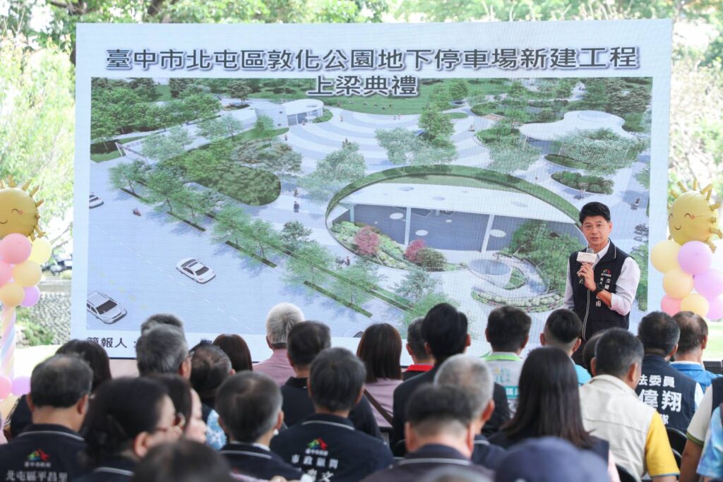 力拚年底完工 台中北屯區敦化公園地下停車場上梁 4 %E4%BA%A4%E9%80%9A%E5%B1%80%E9%95%B7%E8%91%89%E6%98%AD%E7%94%AB%E8%A1%A8%E7%A4%BA %E5%81%9C%E8%BB%8A%E5%A0%B4%E6%96%B0%E5%BB%BA%E6%A1%88%E5%85%BC%E5%85%B7%E5%AE%89%E5%85%A8 %E8%A8%AD%E8%A8%88%E8%88%87%E7%BE%8E%E8%A7%80 %E6%96%BC2025%E5%9C%8B%E5%AE%B6%E5%8D%93%E8%B6%8A%E5%BB%BA%E8%A8%AD%E7%8D%8E%E8%A9%95%E6%AF%94%E4%B8%AD%E6%A6%AE%E7%8D%B2 %E6%9C%80%E4%BD%B3%E8%A6%8F%E5%8A%83%E8%A8%AD%E8%A8%88%E9%A1%9E%E9%87%91%E8%B3%AA%E7%8D%8E %E8%82%AF%E5%AE%9A 1024x683 1