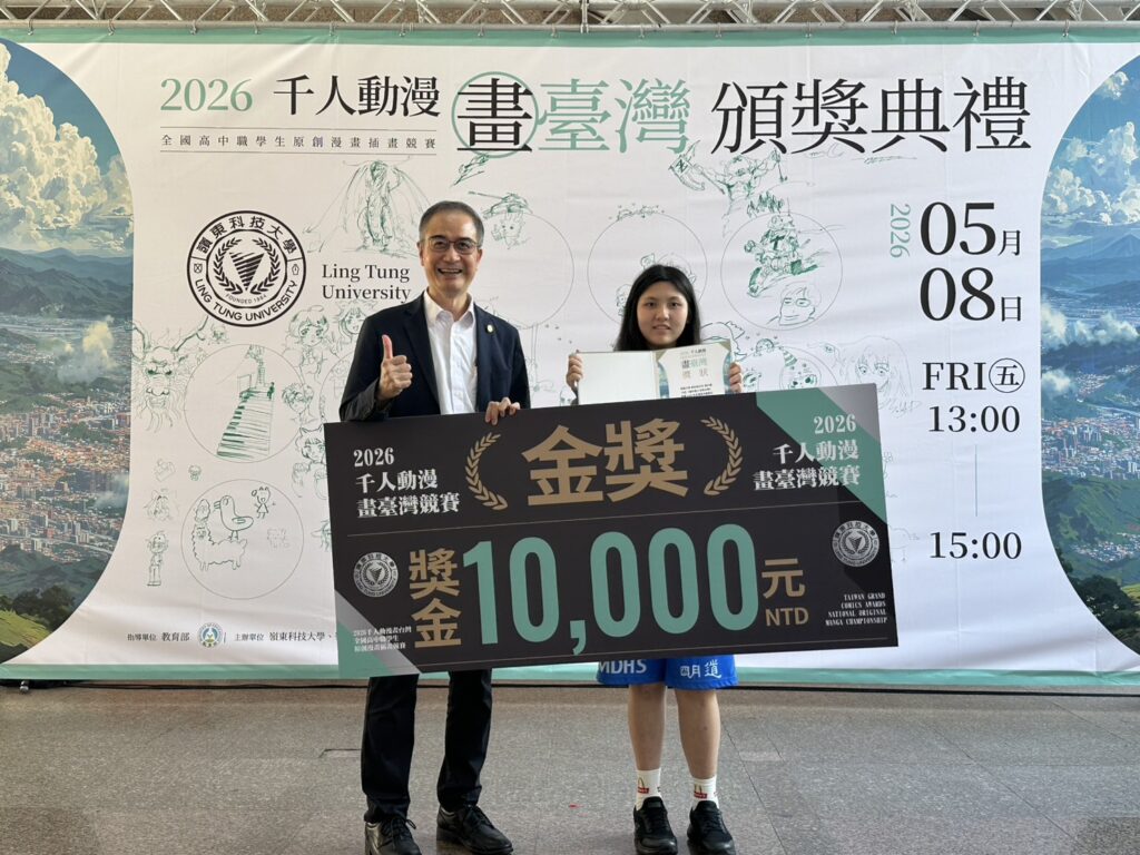 畫出臺灣新世代 嶺東科大《千人動漫畫臺灣》頒獎 13 %E6%98%8E%E9%81%93%E9%AB%98%E4%B8%AD%E5%BC%B5%E6%B2%82%E6%A6%9B%E5%BE%97%E5%88%B0%E6%BC%AB%E7%95%AB%E7%B5%84%E9%87%91%E7%8D%8E 1024x768 1