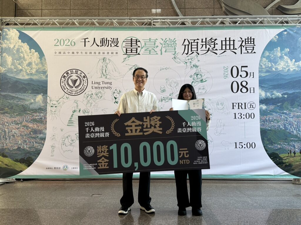 畫出臺灣新世代 嶺東科大《千人動漫畫臺灣》頒獎 14 %E6%96%B0%E6%B0%91%E9%AB%98%E4%B8%AD%E8%A8%B1%E8%8A%B8%E8%8A%AF%E5%BE%97%E5%88%B0%E6%8F%92%E7%95%AB%E7%B5%84%E9%87%91%E7%8D%8E 1024x768 1
