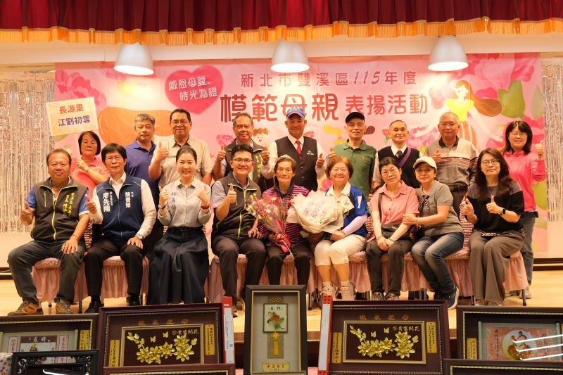 奉茶擁抱傳遞溫情 雙溪表揚模範母親洋溢感恩氛圍 42 《圖說》長源里模範母親江劉初雲,左四區長劉盈良。〈雙溪區公所提供〉