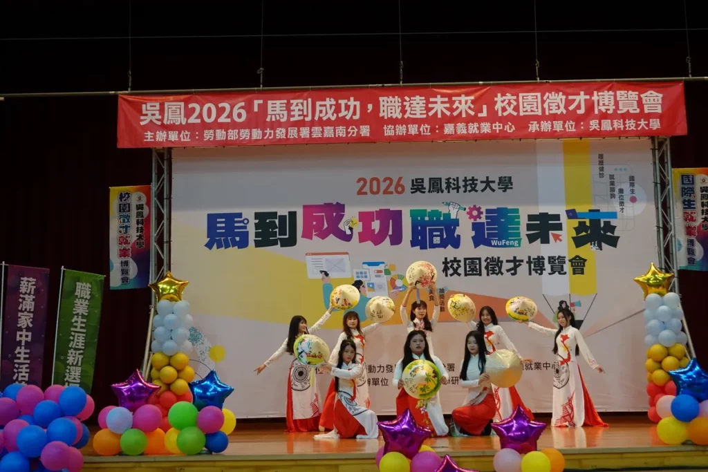 吳鳳科大越南學生以曼妙的傳統舞蹈為 2026「馬到成功，職達未來」校園徵才博覽會熱力開場，為盛會注入多元文化活力。