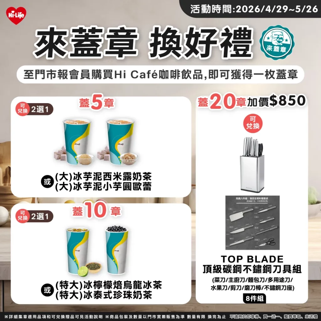  省錢利器！Hi-Life VIP APP一次搞定「領優惠、查庫存、來蓋章、來抽獎」