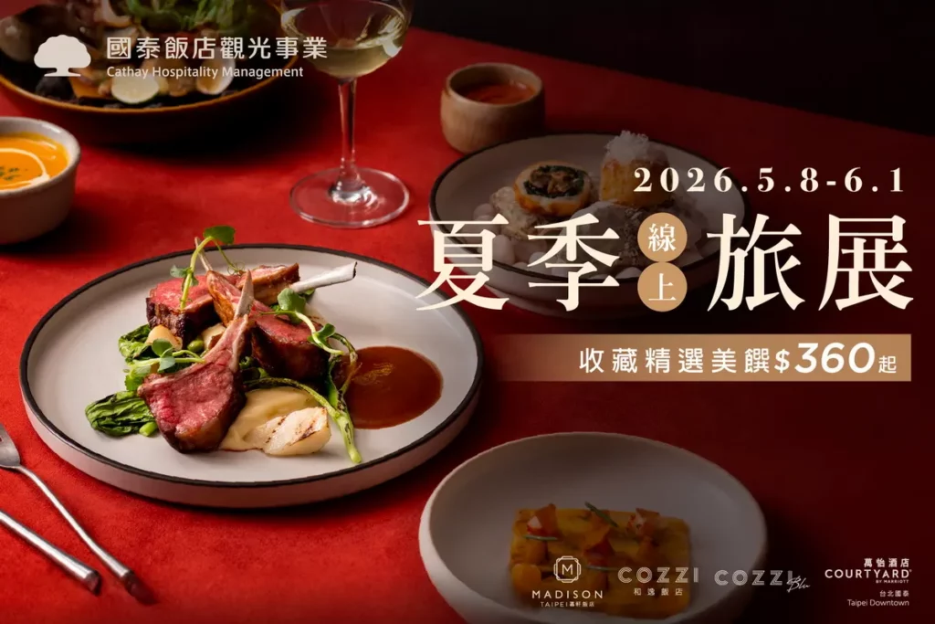 國泰飯店觀光事業夏季線上旅展5/8正式登場,串聯旗下3大飯店品牌,餐券下殺37折起。圖/國泰飯店觀光事業提供。
