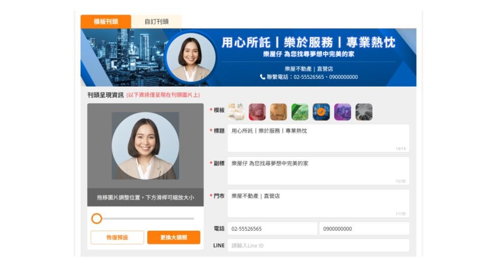 樂屋網針對個人網店刊頭更進一步打造「網店自動化刊頭圖片上傳」系統,讓房仲能透過半自動化的後台,輕鬆打造具備個人特色的數位店面。(圖片來源:樂屋網) 樂屋網針對個人網店刊頭更進一步打造「網店自動化刊頭圖片上傳」系統,讓房仲能透過半自動化的後台,輕鬆打造具備個人特色的數位店面。(圖片來源:樂屋網)