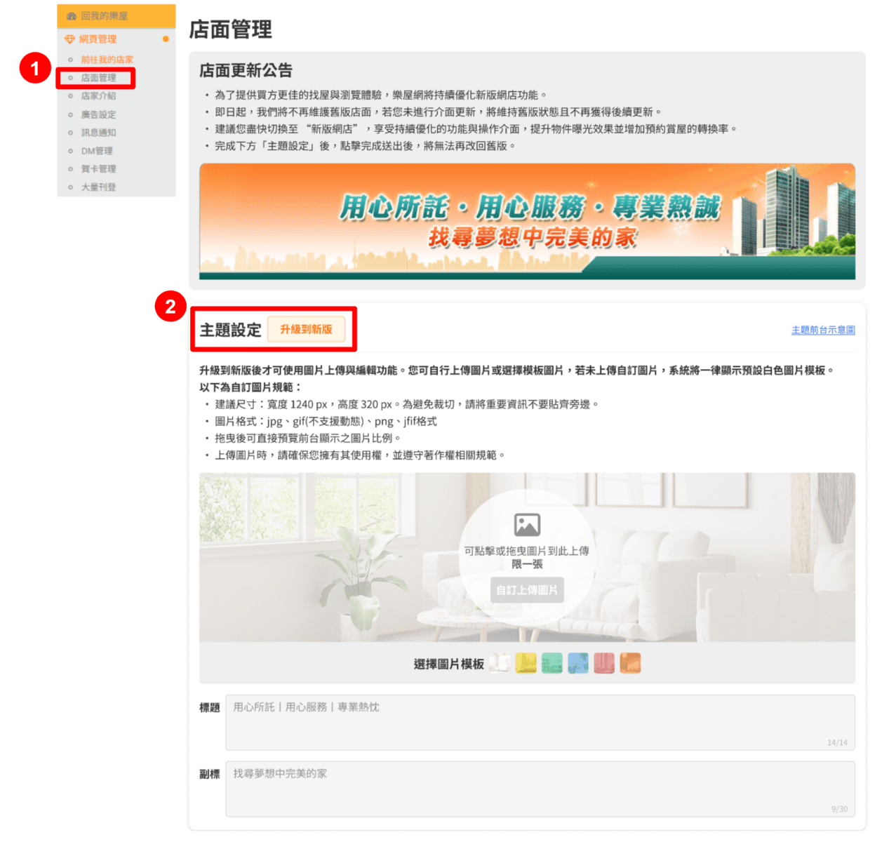 點擊【升級到新版】按鈕,即可完成【自動化刊頭】的升級設定。(圖片來源:樂屋網) 點擊【升級到新版】按鈕,即可完成【自動化刊頭】的升級設定。(圖片來源:樂屋網)