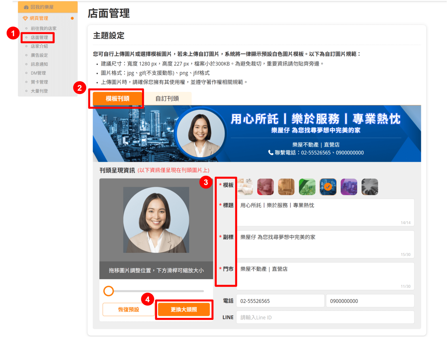 房仲個人網店的【自動化刊頭】有6種模板可選擇,且可自行設定主標、副標、門市,輕鬆打造具個人形象的版面。(圖片來源:樂屋網) 房仲個人網店的【自動化刊頭】有6種模板可選擇,且可自行設定主標、副標、門市,輕鬆打造具個人形象的版面。(圖片來源:樂屋網)