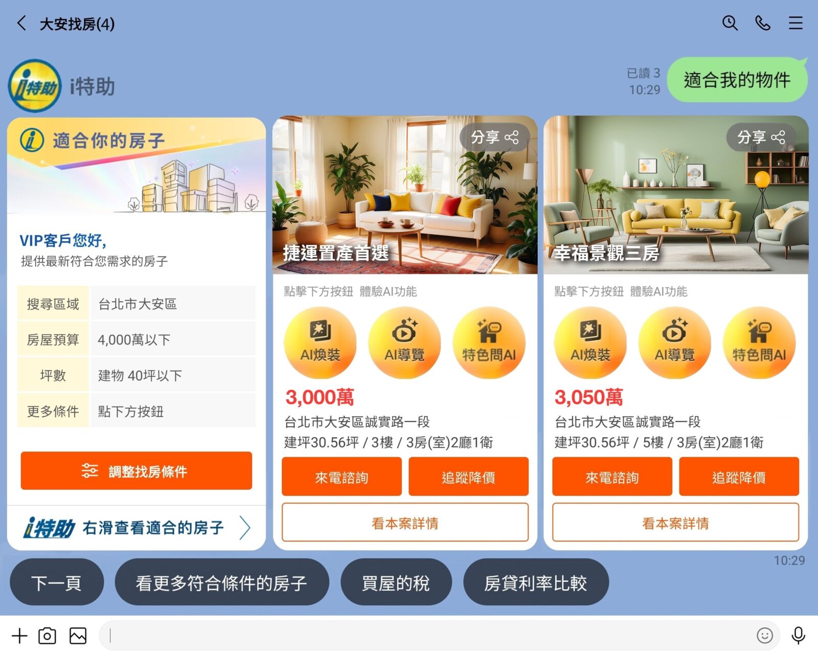 大幅縮短尋找時間 永慶房屋i特助快速媒合理想好房 192 大幅縮短尋找時間 永慶房屋i特助快速媒合理想好房 191