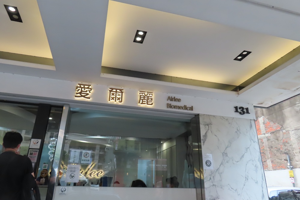 醫美連鎖店爆偷拍風波 新北市府啟動公安聯合稽查護市民隱私 220 cnews204260508a11