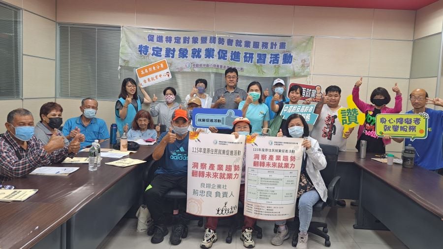 ▲為協助原住民求職者掌握在地產業脈動、提升就業競爭力,勞動部台東就業中心辦理「洞察產業趨勢,翻轉未來就業力」原住民就業促進活動。