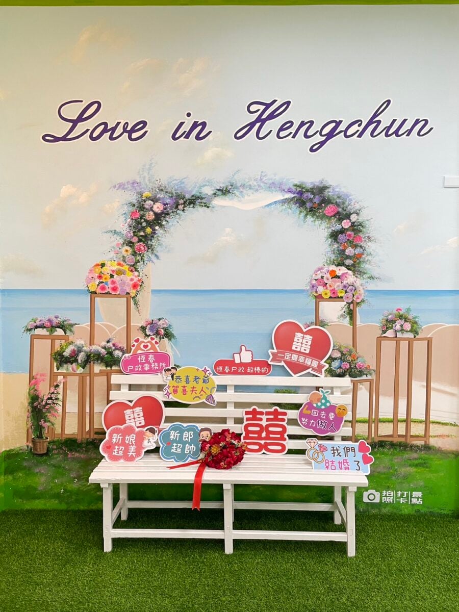 ▲迎接520新人辦理結婚登記,屏東縣各戶政事務所設置特色結婚拍照專區,讓新人記錄幸福時刻。