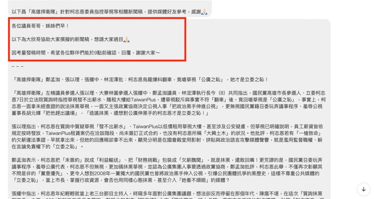 ▲高雄汗顏隊抹黑又翻車！內部控制指令流出 原來幕後黑手是大欣哥？（照片來源╱國民黨高雄市黨部提供）