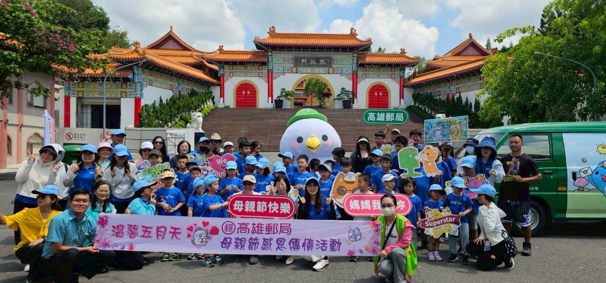 ▲把愛走向佛光山、把祝福正式寄出去!高雄郵局波波鴿驚喜現身超吸睛。