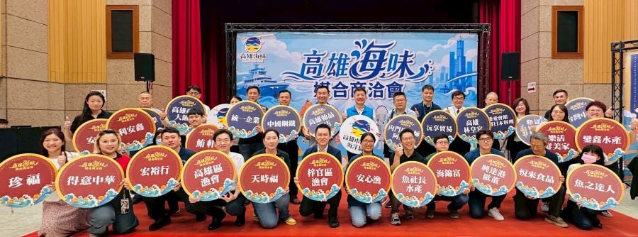 ▲海洋局局長石慶豐（後排中）與在地18家「高雄海味」業者，以及包含科技大廠、中鋼、台船與多家星級飯店等11家需求單位代表共同合影，展現開拓多元採購商機的決心。