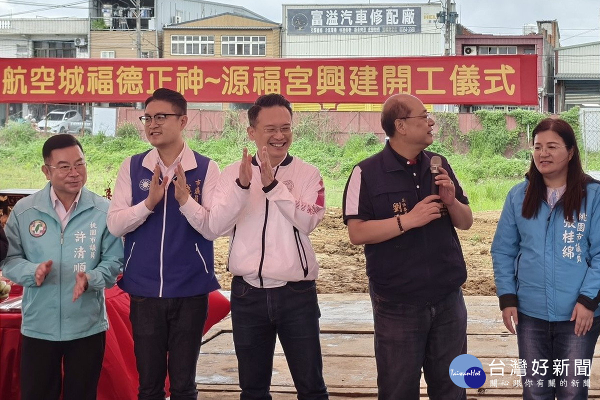 源福宮主委、市議員劉勝全於蘆竹區源福宮興建基地開工典禮中致詞。<br /><br />