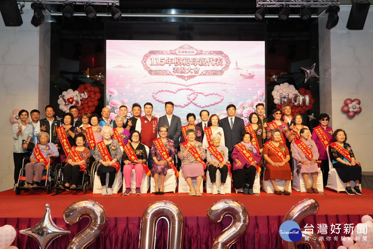 澎縣府表揚20位模範母親　林皆興感謝無私奉獻祝福母親節快樂