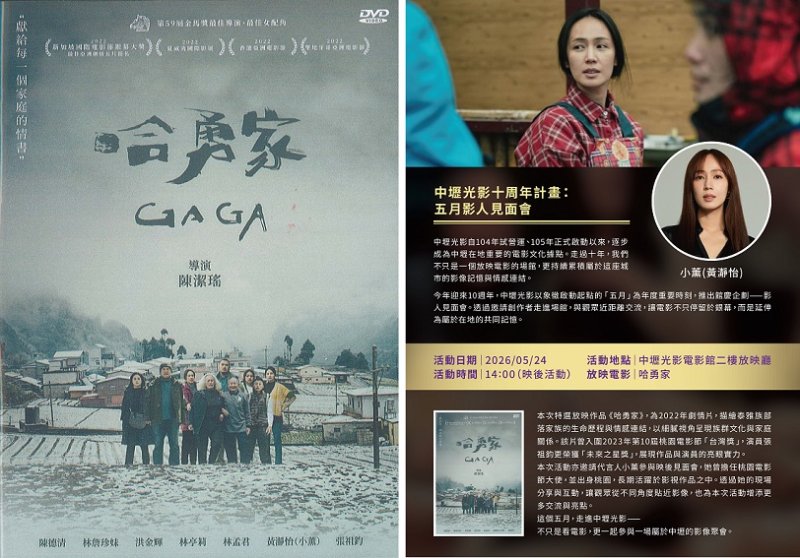 歡慶十周年!中壢光影電影館影人見面會 小薰現身《哈勇家》映後與觀眾交流