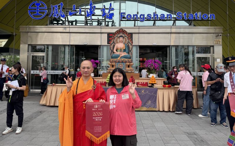 佛光山行腳托缽再臨鳳山 鳳邑開漳聖王廟續結法緣共襄盛舉 鄭安秝:信仰凝聚善念,讓社會更祥和