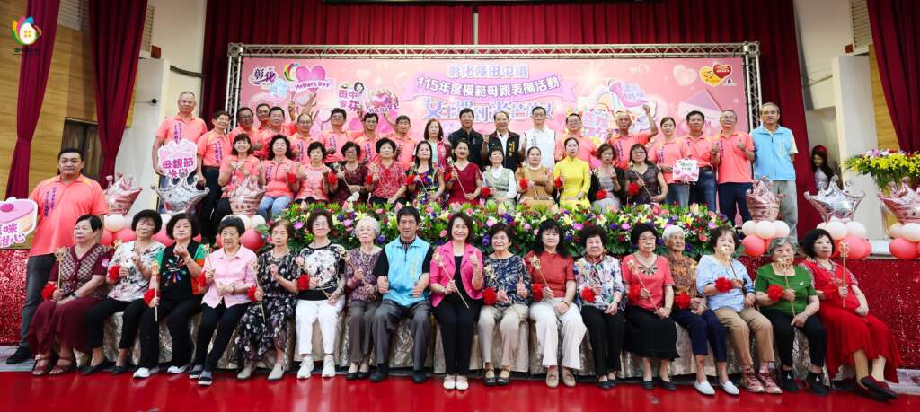 ▲田中鎮公所表揚25位模範母親,以「女王駕到 光芒萬丈」為主題,向辛勞偉大的母親致上最高敬意。(圖/記者林明佑翻攝)