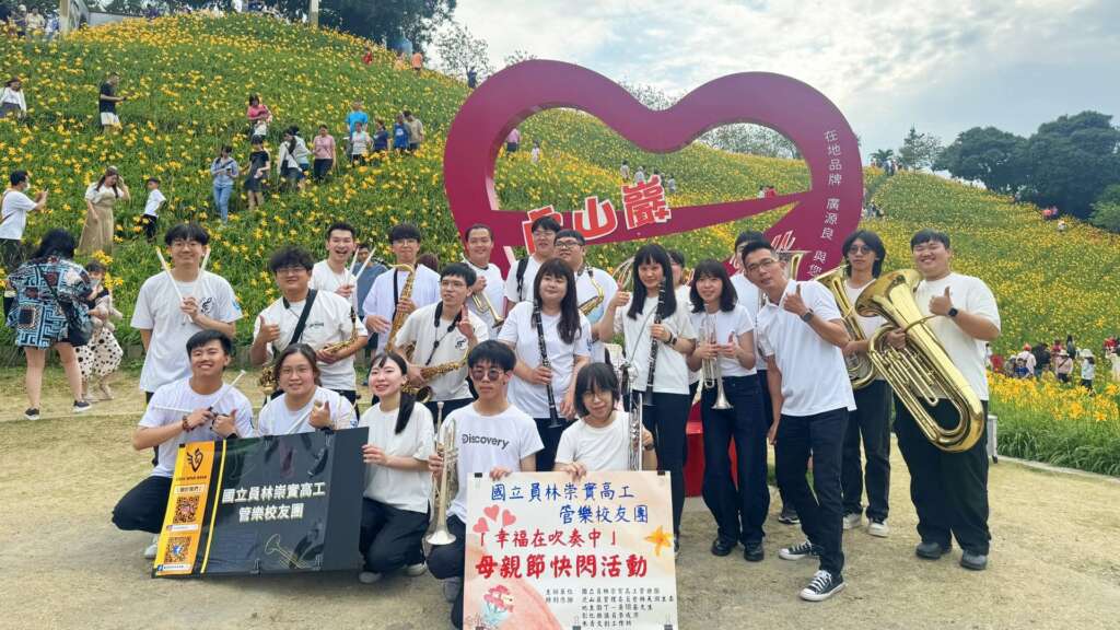 ▲員林崇實高工管樂校友團於今日正式宣告成立,特別將音樂推廣的首站選在彰化縣花壇鄉熱門景點虎山巖金針花海,用熱情的樂聲與賞花遊客一同慶祝這充滿意義的時刻。(圖/記者林明佑攝)