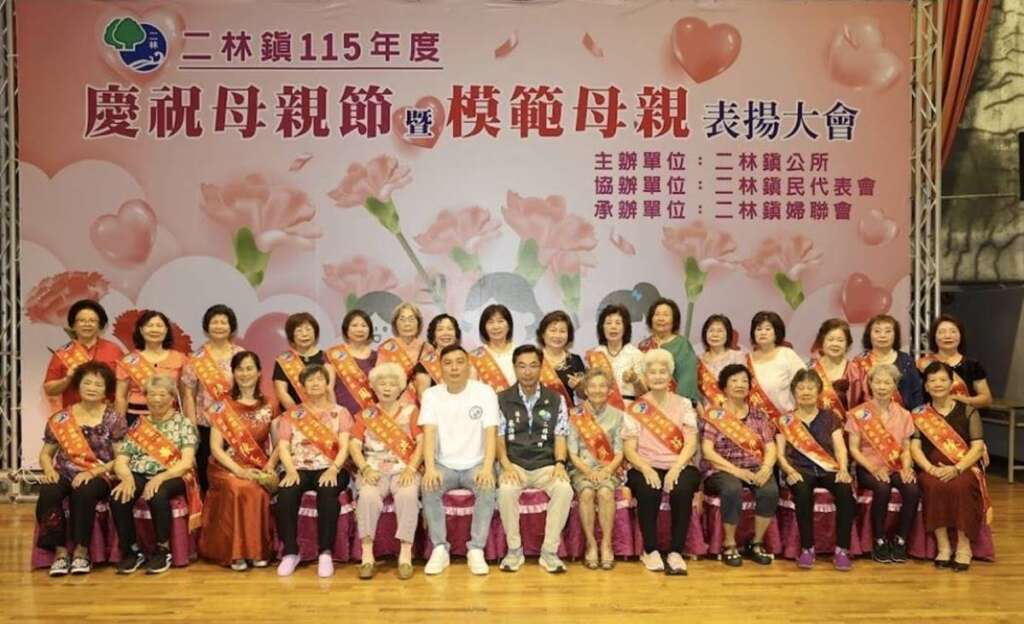 ▲二林鎮「115年度慶祝母親節暨模範母親表揚大會」,共計表揚27位模範母親。(圖/記者林明佑翻攝)