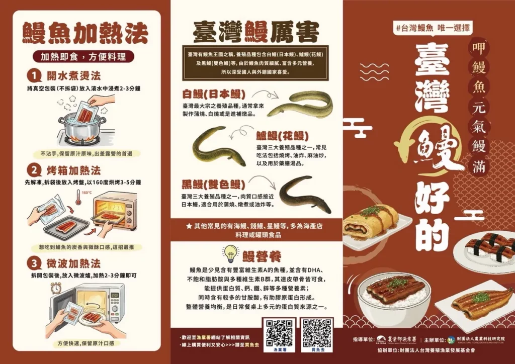 鰻魚料理