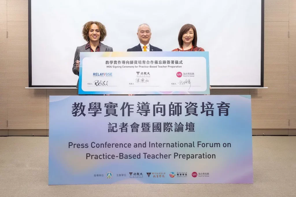 Relay 美國教育研究所副校長 Rebecca Good 博士、國立臺北教育大學校長陳慶和、TFT 為台灣而教董事長林妍希，共同簽署「教學實作導向」師資培育模式合作備忘錄（MOU）。