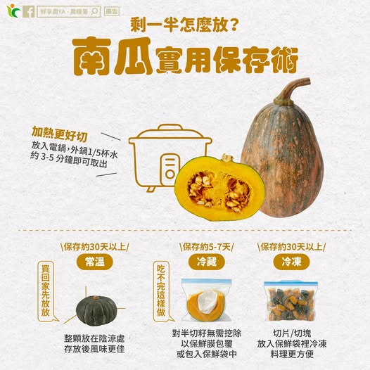 百變南瓜料理懶人包!農糧署教你分切小撇步 輕鬆做濃湯 680442291 1280217170923577 4451863833316183279 n