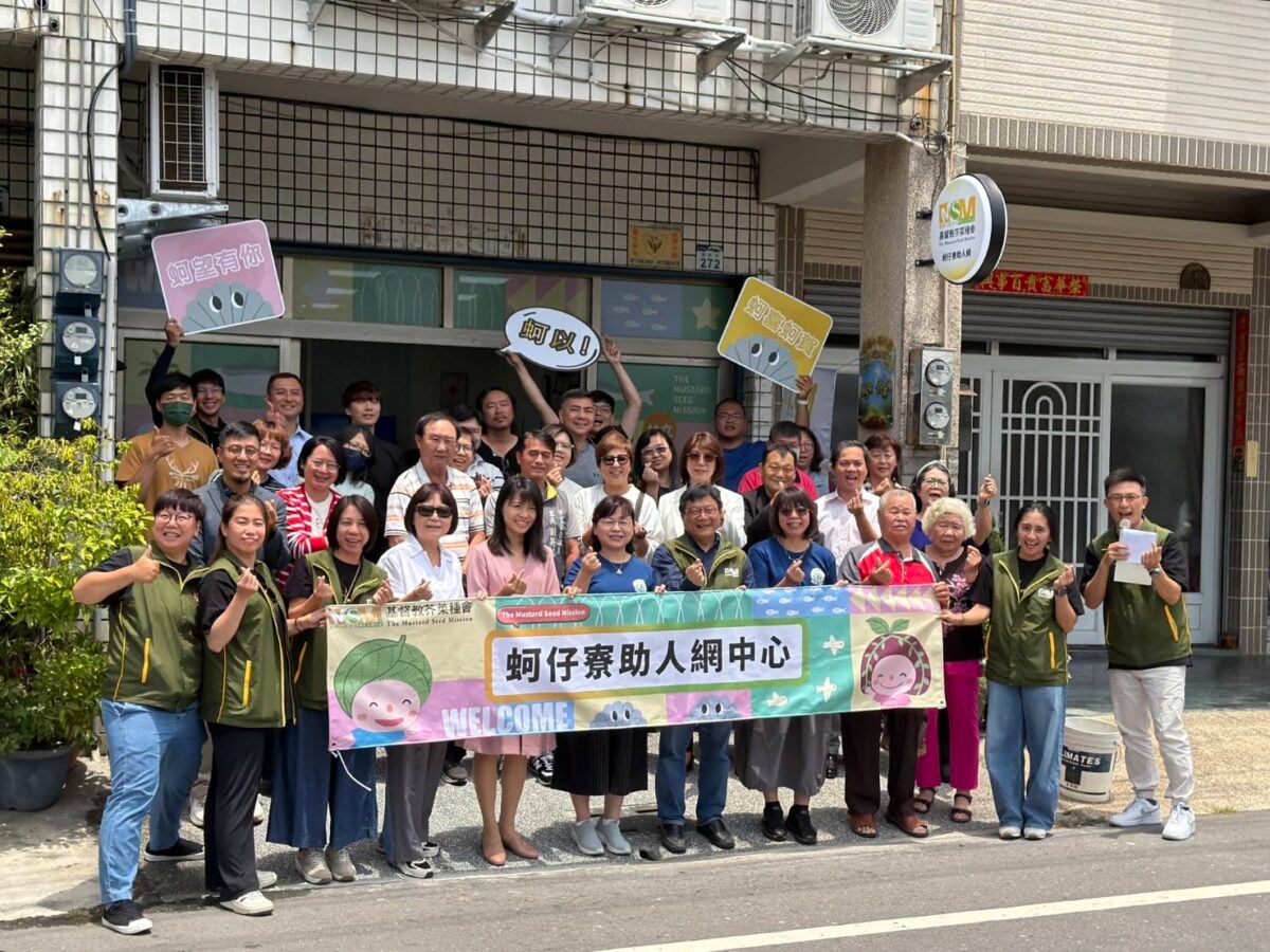 ▲芥菜種會「蚵仔寮助人網」據點正式揭牌,串聯文藻USR與在地夥伴力量,深化在地永續性服務。