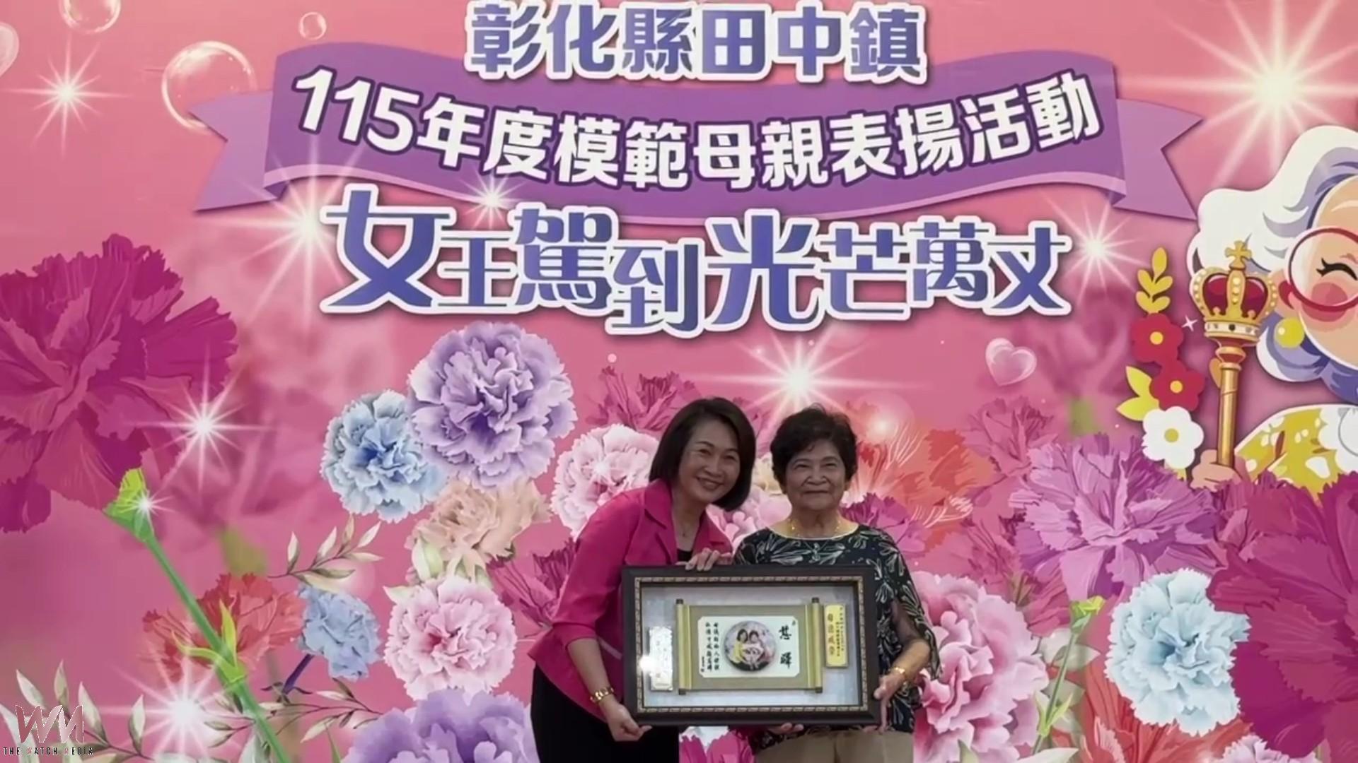 (有影片)/「女王駕到」溫馨登場!田中25位模範母親光芒閃耀 - https://www.watchmedia01.com