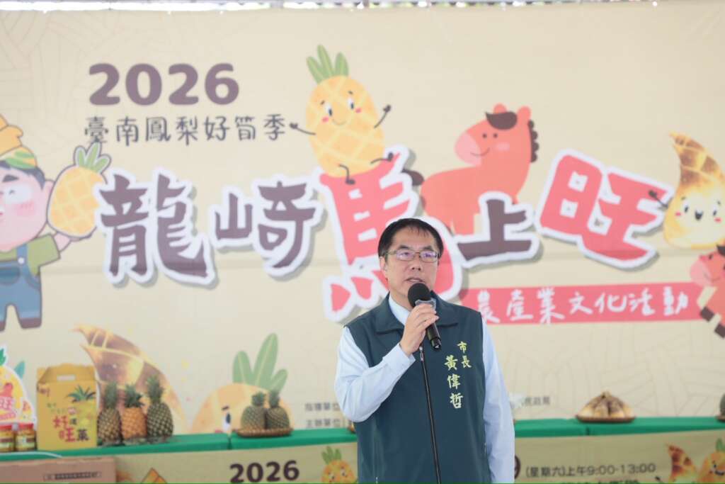▲市長黃偉哲出席在龍崎文衡殿舉辦的2026台南鳳梨好筍季。