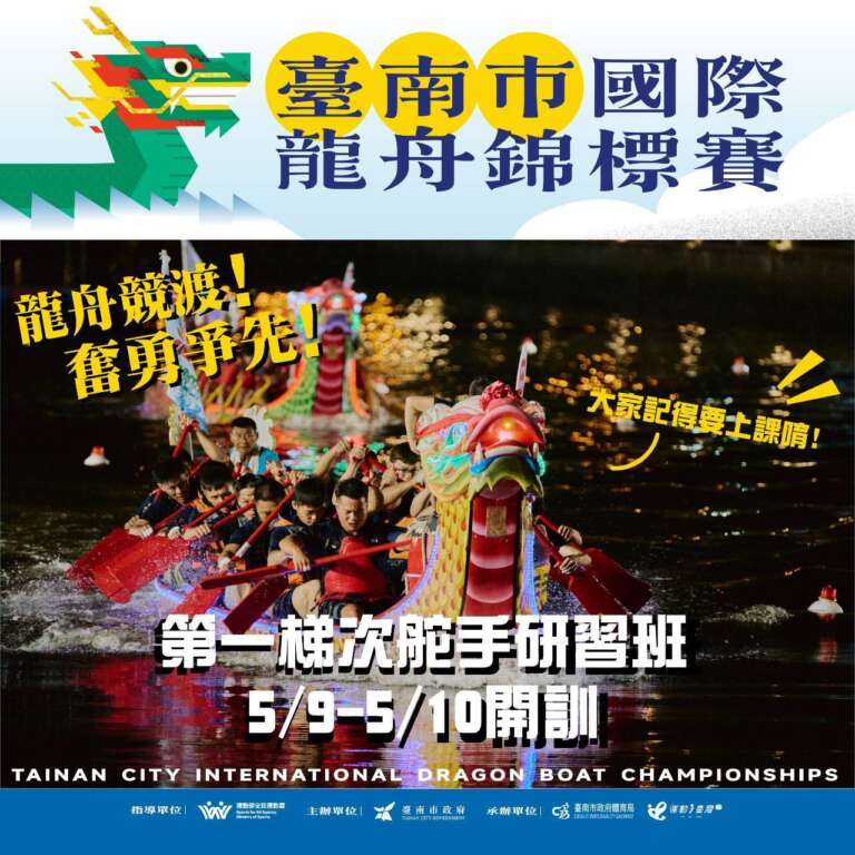 ▲2026臺南市國際龍舟錦標賽舵手研習班開訓圖卡。