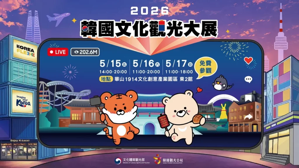 2026大展_視覺海報