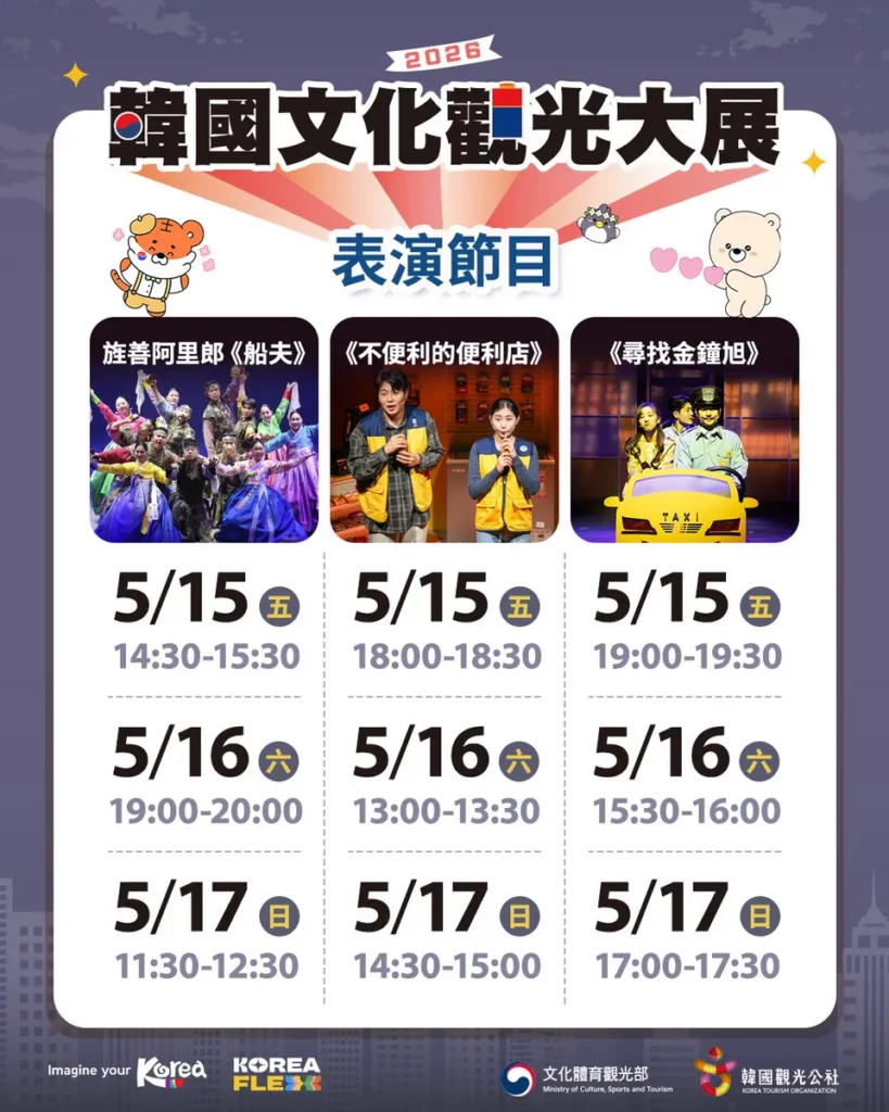 2026大展_表演團