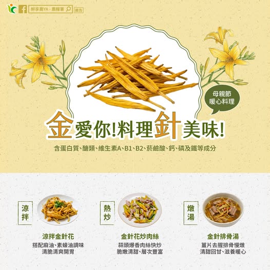 母親節別送康乃馨?農糧署推「傳統母親花」金針料理愛媽媽 677780570 1276176134661014 1776616259863245296 n