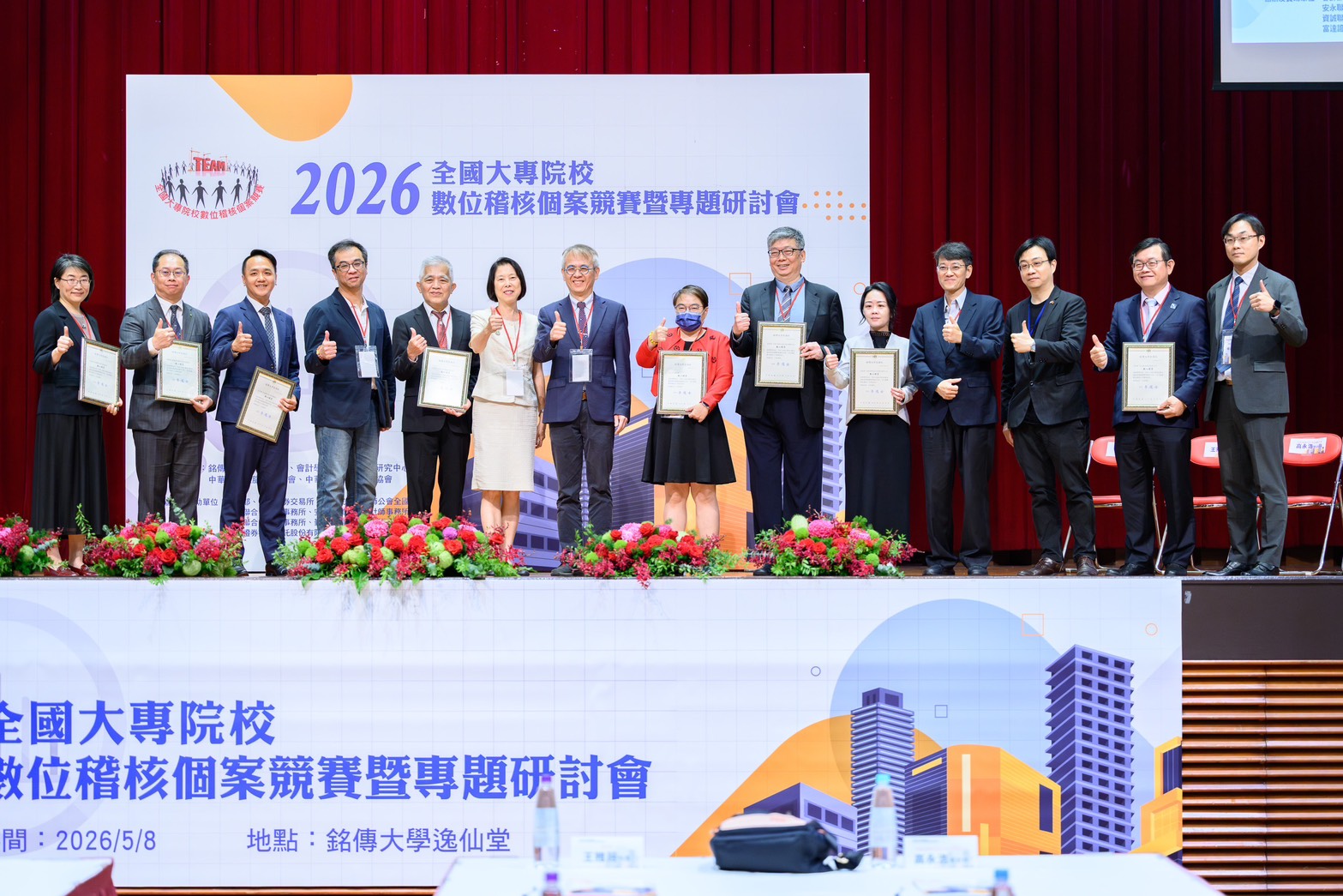 銘傳大學數位稽核研討會 聚焦AI、ESG、數位稽核與永續揭露 - https://www.watchmedia01.com