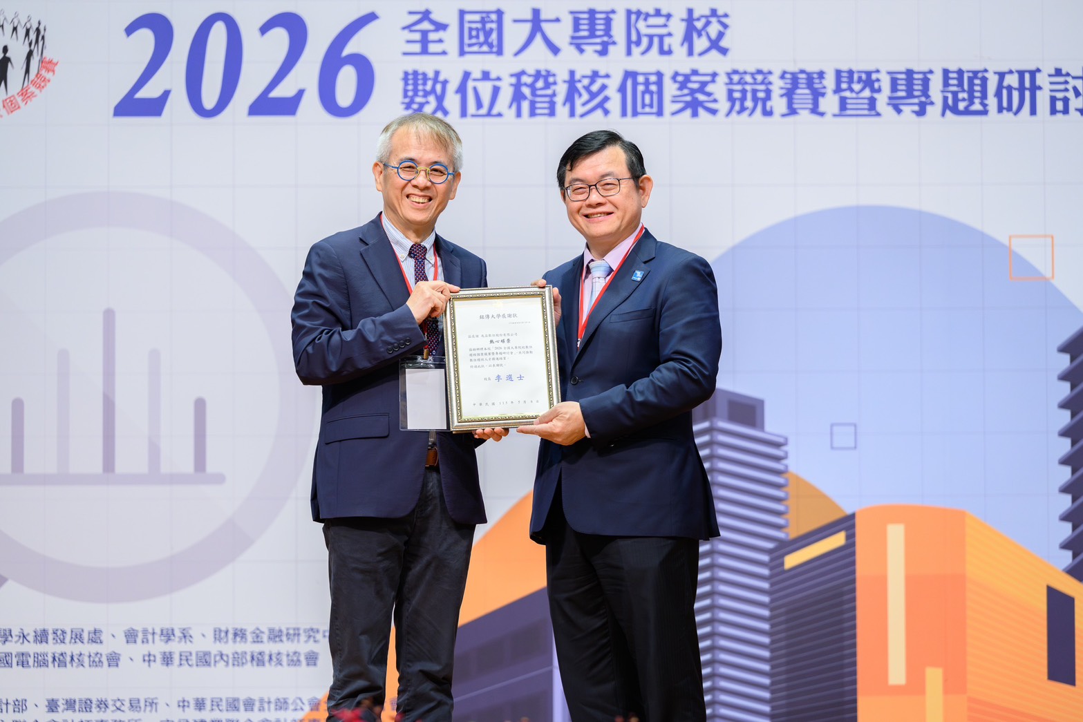 銘傳大學數位稽核研討會 聚焦AI、ESG、數位稽核與永續揭露 - https://www.watchmedia01.com
