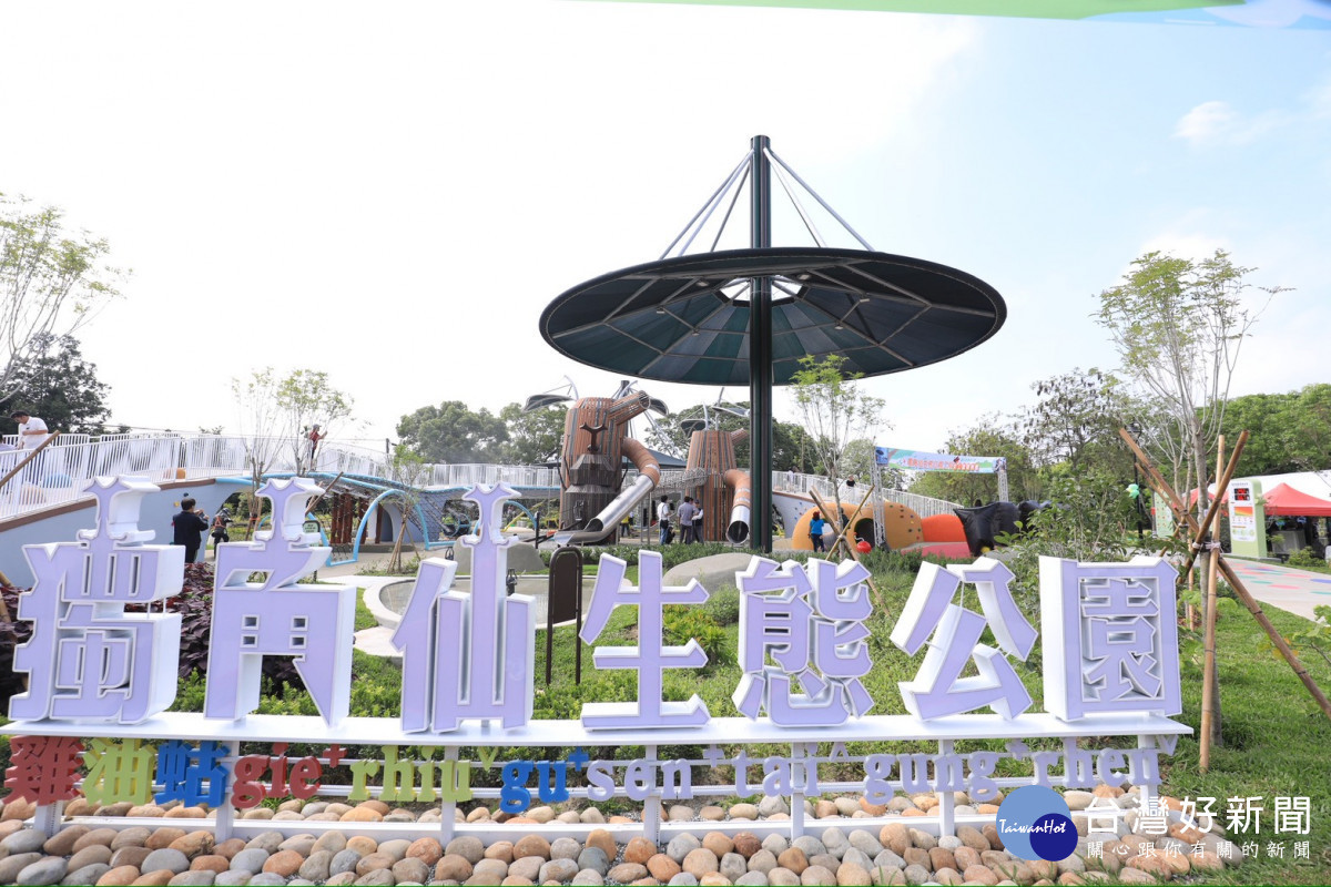 山城全新特色主題公園正式啟用！