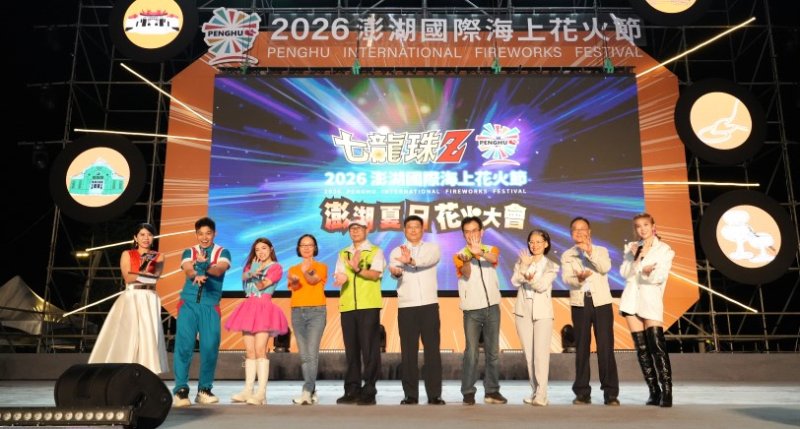2026澎湖國際海上花火節×七龍珠Z魅力持續延燒 觀音亭園區滿滿賞花火人潮