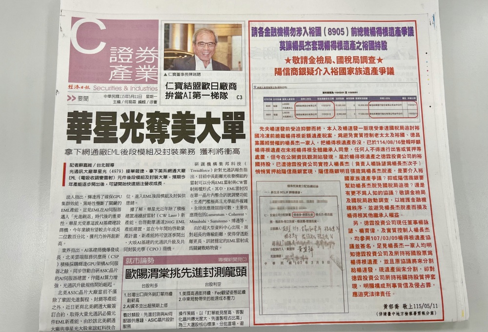 裕國前總裁楊得根遺產爭議!家屬登報籲金檢局、國稅局深人調查 維護繼承人權益 11 0511%E8%A3%95%E5%9C%8B%E5%89%8D%E7%B8%BD%E8%A3%81%E6%A5%8A%E5%BE%97%E6%A0%B9%E9%81%BA%E7%94%A2%E7%88%AD%E8%AD%B0