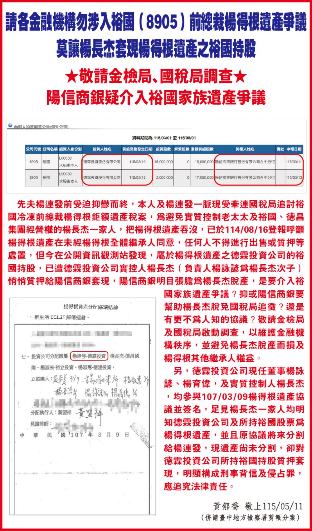 裕國前總裁楊得根遺產爭議!家屬登報籲金檢局、國稅局深人調查 維護繼承人權益 12 0511%E8%A3%95%E5%9C%8B%E5%89%8D%E7%B8%BD%E8%A3%81%E6%A5%8A%E5%BE%97%E6%A0%B9%E9%81%BA%E7%94%A2%E7%88%AD%E8%AD%B0%E9%BB%83%E9%83%81%E5%96%AC