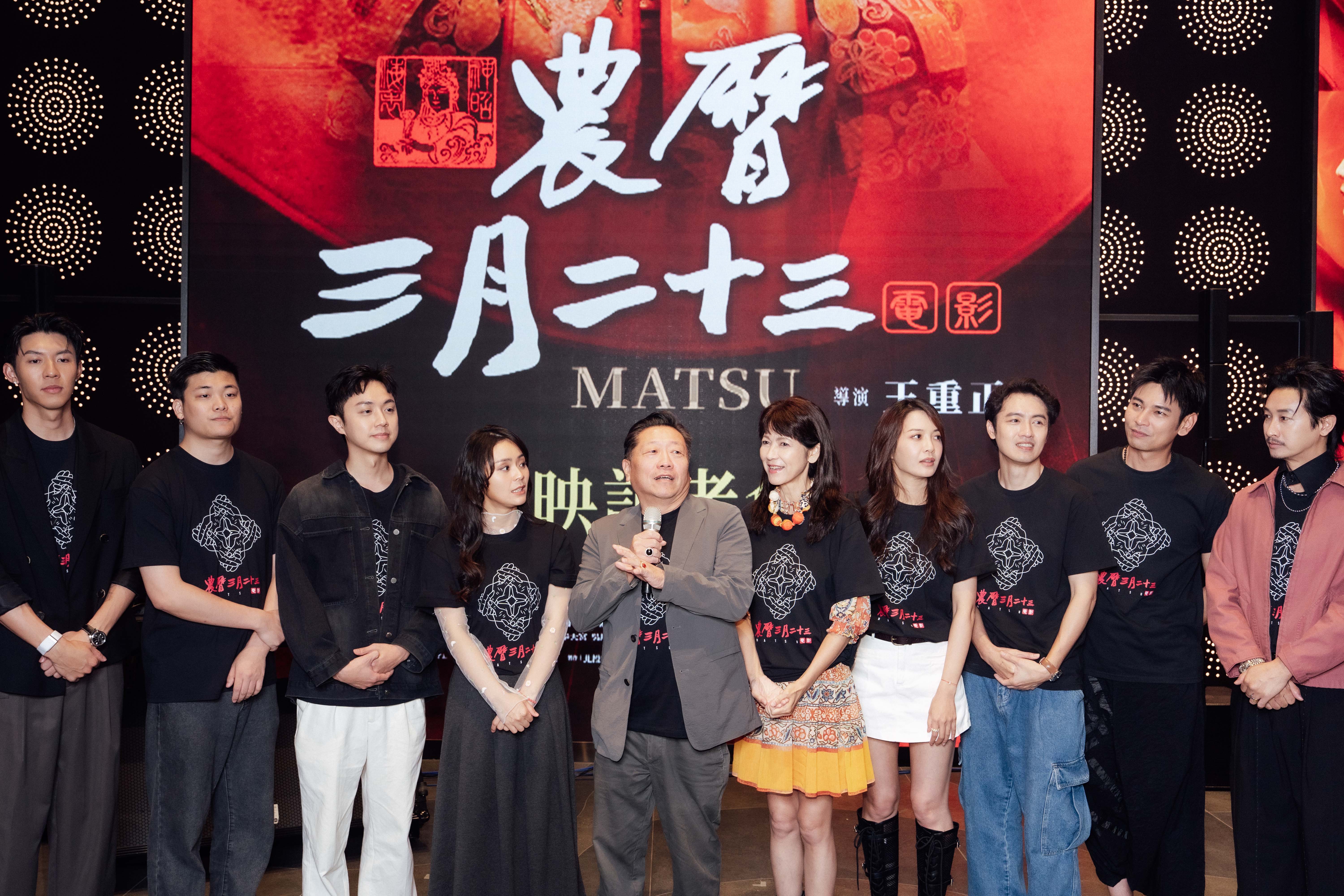台灣宗教人文藝術電影《農曆三月二十三》大巨蛋秀泰首映！ 超強卡司齊聚闡述媽祖精神 跨越三世的糾葛