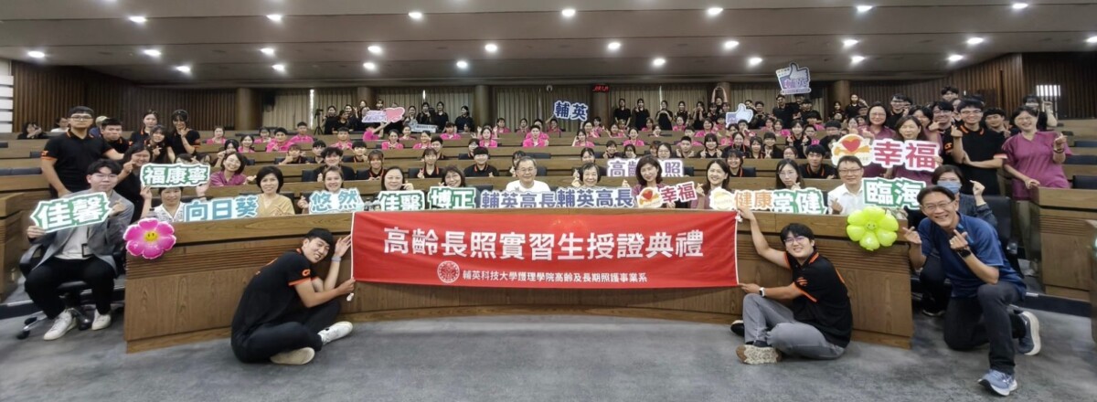 長照人才養成再升級　輔英科大打造臨床實戰新力軍
