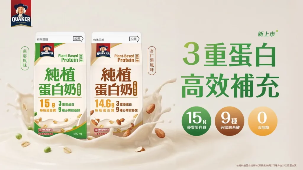 桂格「純植蛋⽩奶原味(燕麥風味)_杏仁果風味」雙口味新上市，提供高蛋白質，結合3重植物蛋⽩與9種必需胺基酸，打造⽇常補充新選擇
