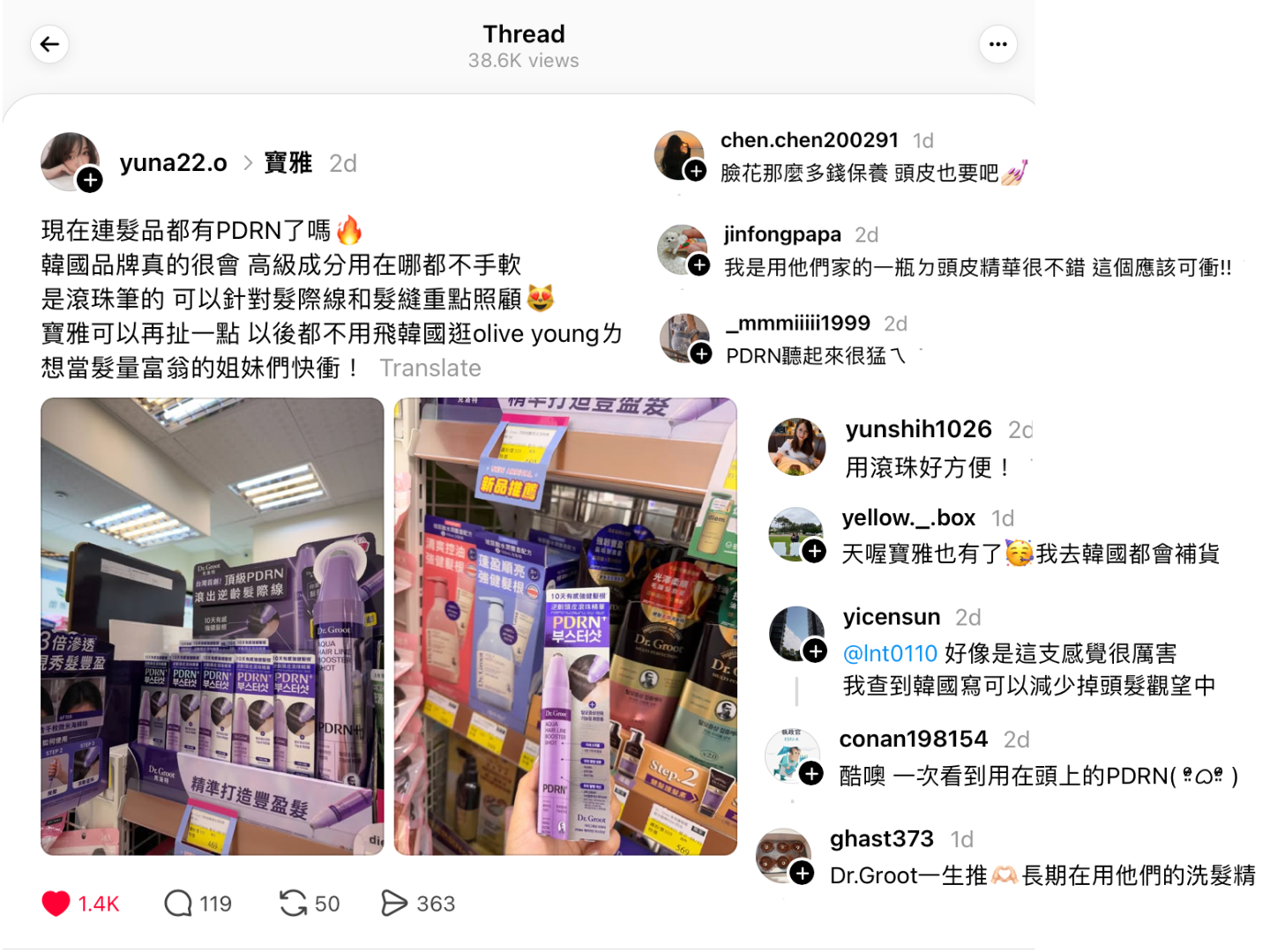 網友發現 Dr.Groot「PDRN逆齡頭皮滾珠精華」已於寶雅上架,貼文曝光後迅速引發熱議(圖/翻攝自Threads)